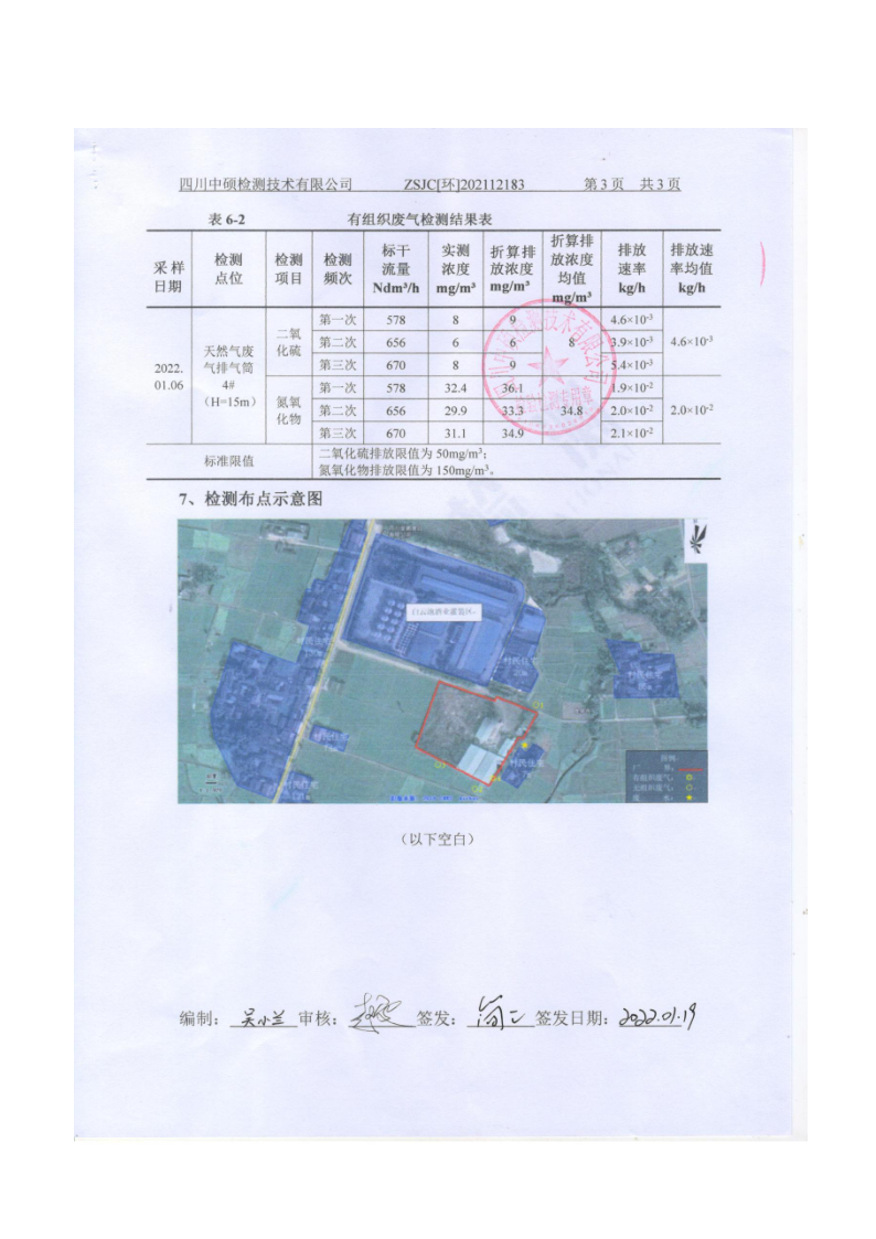 四川3044永利集团集团酒业有限公司排污信息公示_4.png