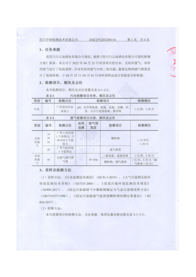 四川3044永利集团集团酒业有限公司排污信息公示_6.png