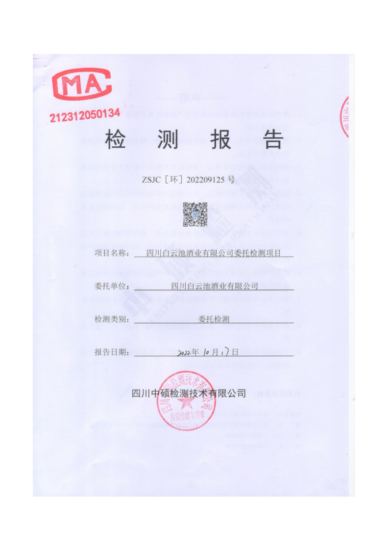 四川3044永利集团集团酒业有限公司排污信息公示_14.png