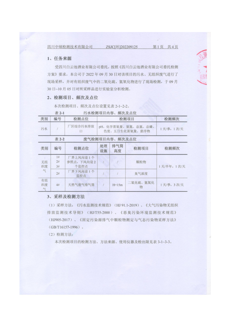 四川3044永利集团集团酒业有限公司排污信息公示_15.png